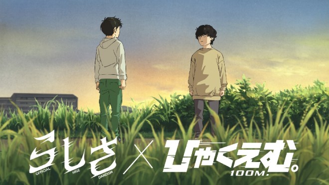 Official HIGE DANDism releases collaboration music video for new song “Rashisa” × animated film 100M.