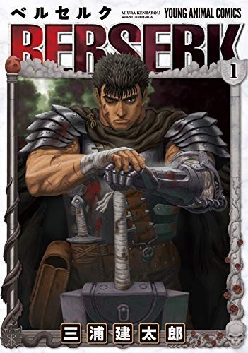 Berserk Volume 1 (new cover art)