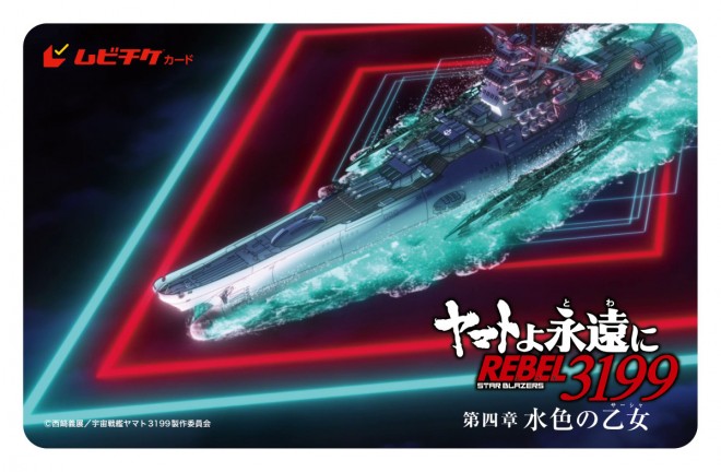 Be Forever Yamato: REBEL 3199 Blu-ray & Movie ticket card