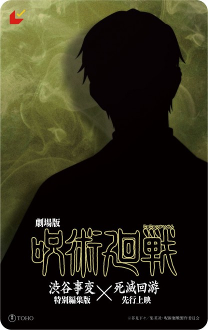 Jujutsu Kaisen Movie Ticket