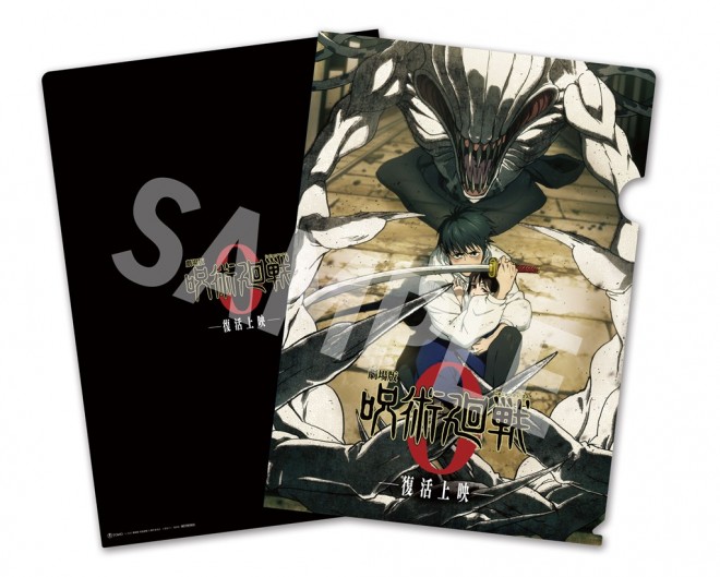 Original A4 clear file, distributed as a bonus for the revival screening of Jujutsu Kaisen 0 The Movie