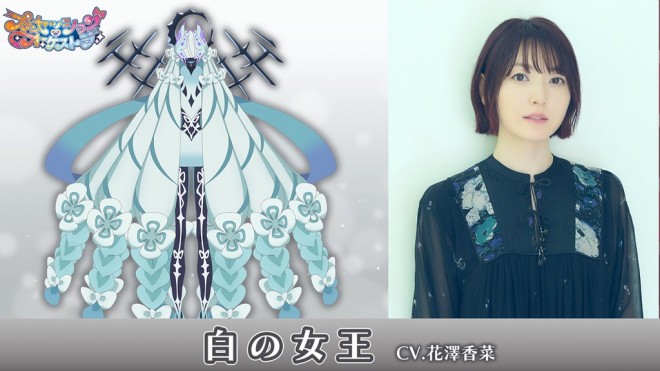Kana Hanazawa Joins Princession Orchestra as the White Queen