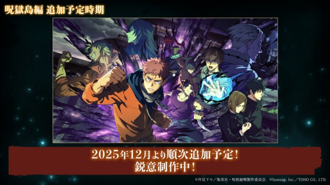 Jujutsu Kaisen Phantom Parade