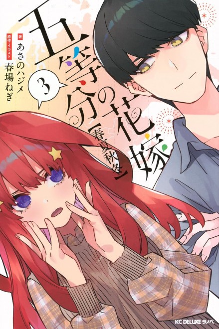 The Quintessential Quintuplets: Spring Summer Autumn Winter Vol.3