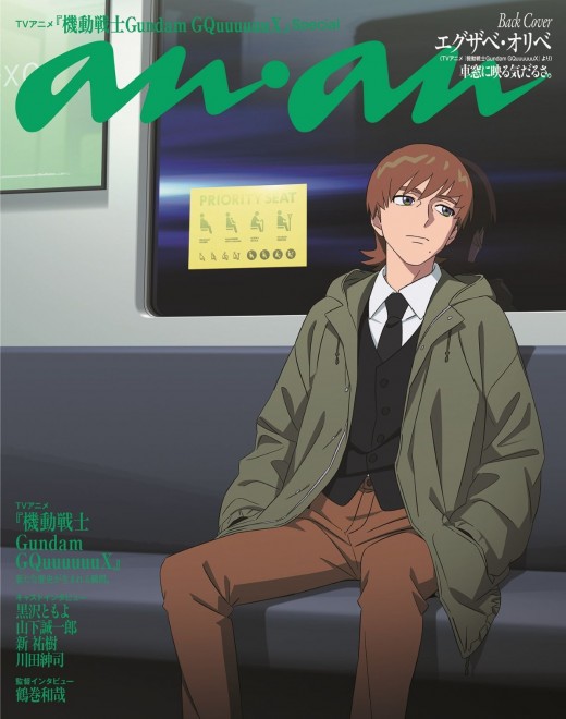 Xavier Olivette from Mobile Suit Gundam GQuuuuuuX featured on the back cover of anan No. 2465 Special Edition.