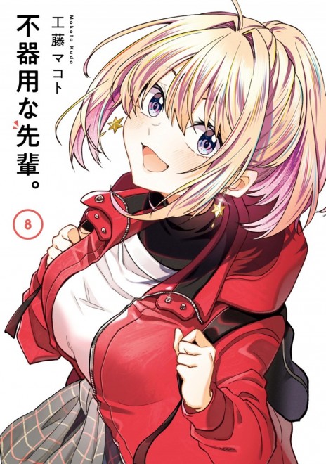 Manga My Awkward Senpai Cover