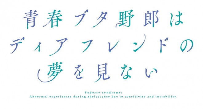 Rascal Does Not Dream of Dear Friend