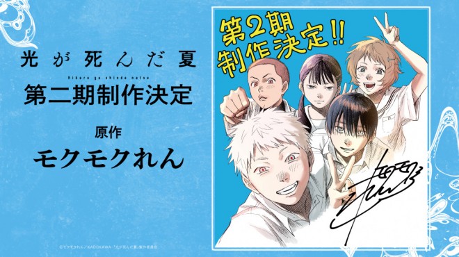 The Summer Hikaru Died Season 2 Confirmed