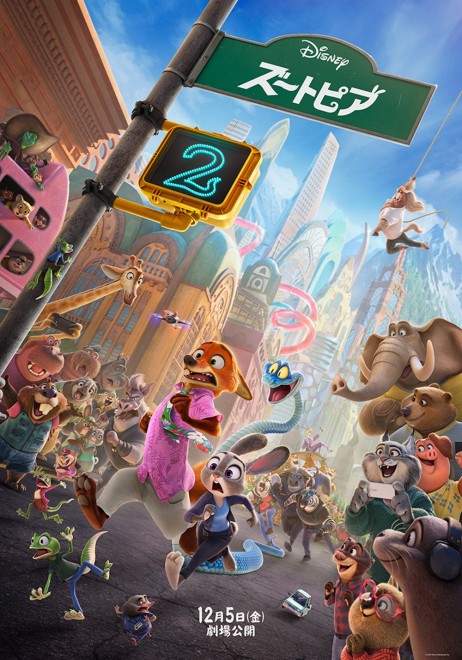 Official Japanese poster for Disney’s Zootopia 2, featuring Judy, Nick, and Gary running through the city. Released December 5, 2025.