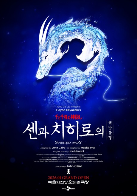 Korean main visual for the Spirited Away stage play Seoul performance, scheduled January to March 2026 at the Opera House.