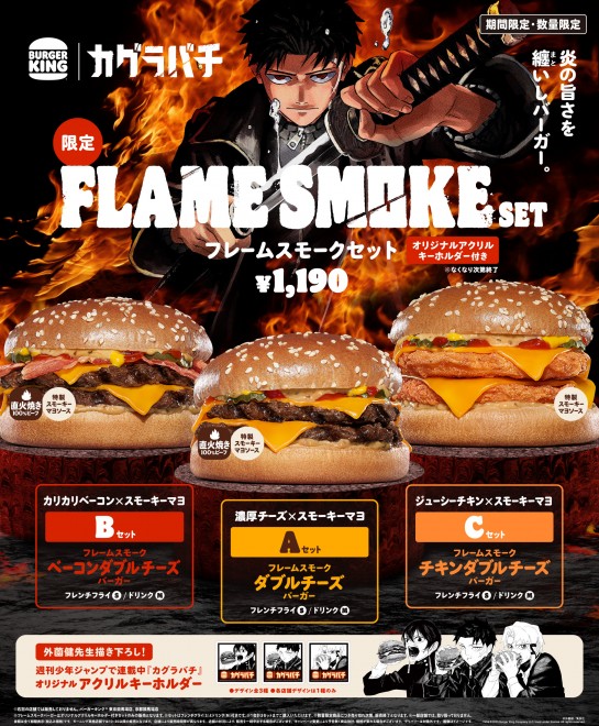 Burger King Japan launches three limited-time "Frame Smoke" burger sets in collaboration with manga Kagurabachi, each including an exclusive acrylic keyholder.
