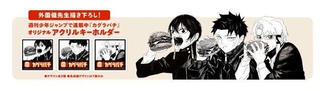 Burger King Japan launches three limited-time "Frame Smoke" burger sets in collaboration with manga Kagurabachi, each including an exclusive acrylic keyholder.