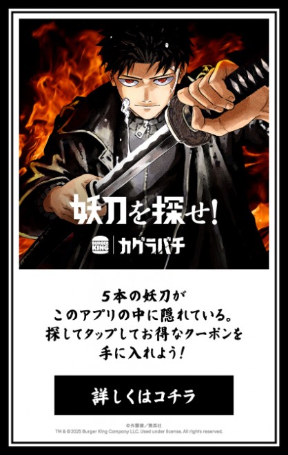 Burger King Japan launches three limited-time "Frame Smoke" burger sets in collaboration with manga Kagurabachi, each including an exclusive acrylic keyholder.