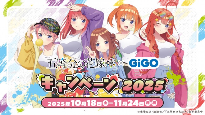 The Quintessential Quintuplets＊ teams up with GiGO for a campaign starting October 18, 2025, featuring taiyaki, drinks, and exclusive prizes.