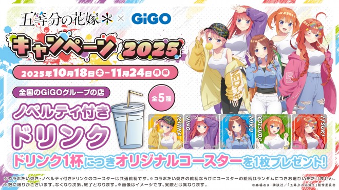 The Quintessential Quintuplets＊ teams up with GiGO for a campaign starting October 18, 2025, featuring taiyaki, drinks, and exclusive prizes.