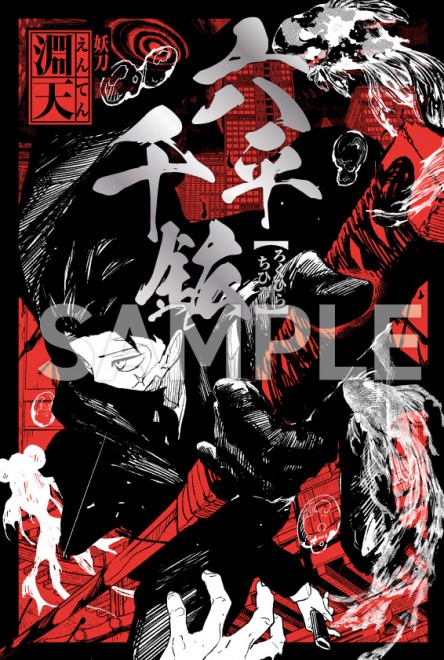 Kagurabachi Special illustration card distributed at bookstores