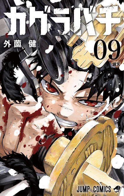 Kagurabachi manga celebrates 3 million copies in circulation with the release of volume 9, a special PV, and anniversary projects announced by Shueisha.