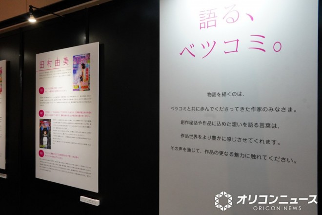 Exhibition view of Betsucomi 55th ANNIV. BEYOND THE PAGE