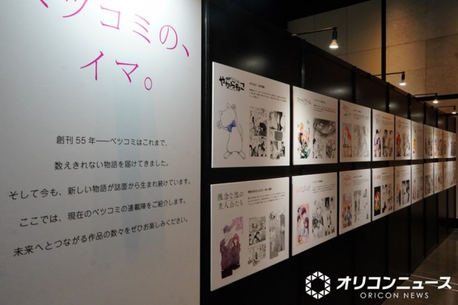 Exhibition view of Betsucomi 55th ANNIV. BEYOND THE PAGE