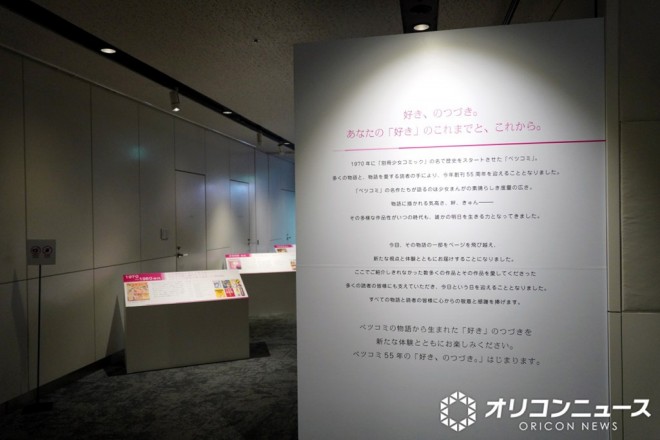Exhibition view of Betsucomi 55th ANNIV. BEYOND THE PAGE