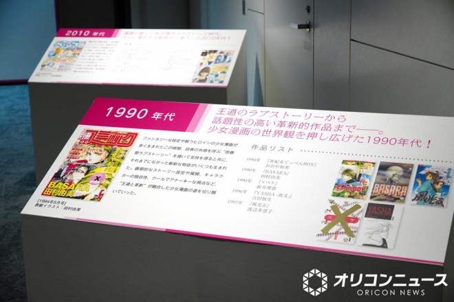 Exhibition view of Betsucomi 55th ANNIV. BEYOND THE PAGE