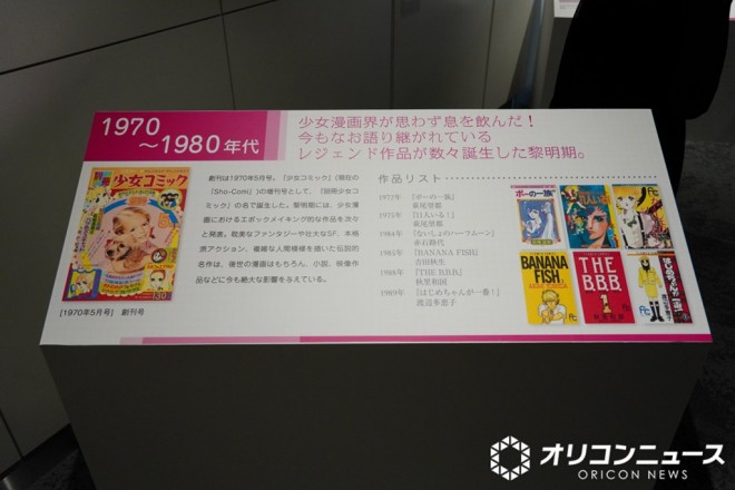 Exhibition view of Betsucomi 55th ANNIV. BEYOND THE PAGE