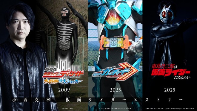 Katsuyuki Konishizu's  Kamen Rider History