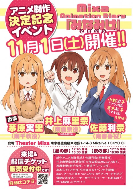 Minami-ke Season5 Commemorative Event