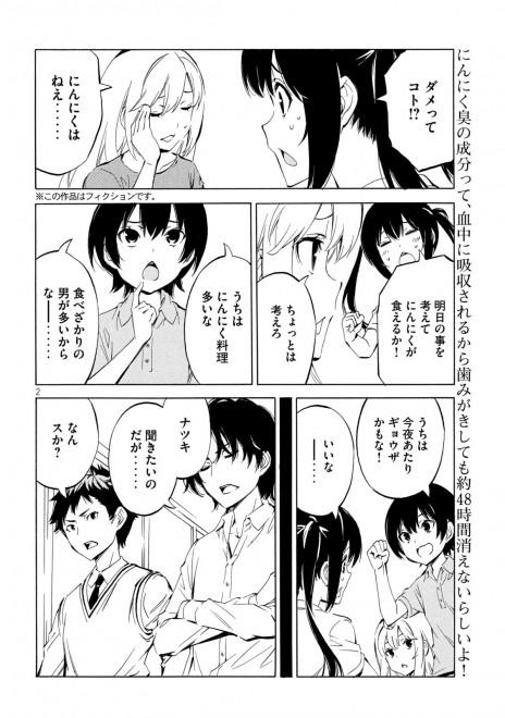 Minami-ke Manga