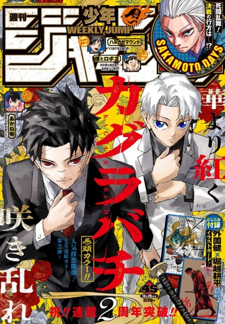 Weekly Shonen Jump 2025 Issue 45
