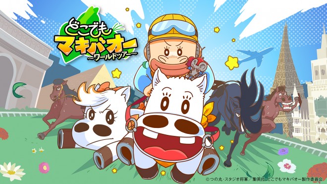 Dokodemo Makibao: World Tour, the second season of the spinoff short anime, featuring Makibao and his sister Makibako.