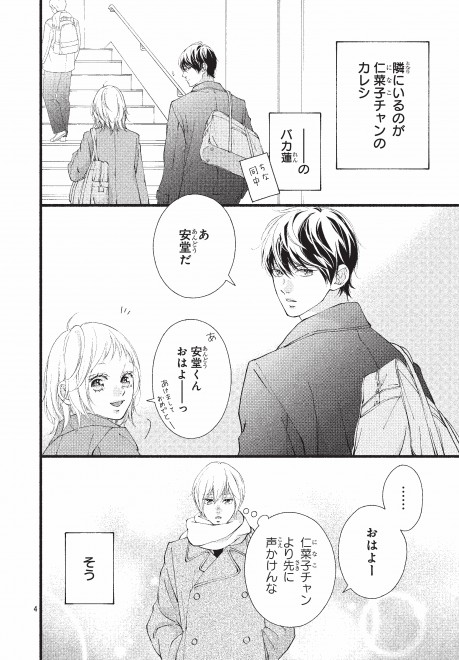 A preview page from Io Sakisaka’s new one-shot manga “Strobe Edge,” featuring Ando as the main character, published in the November 2025 issue of Bessatsu Margaret.