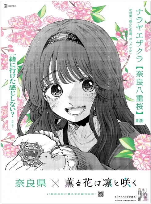 A nationwide newspaper ad for “The Fragrant Flower Blooms with Dignity” featuring 47 prefecture-specific flower designs celebrating the manga surpassing 8 million copies.