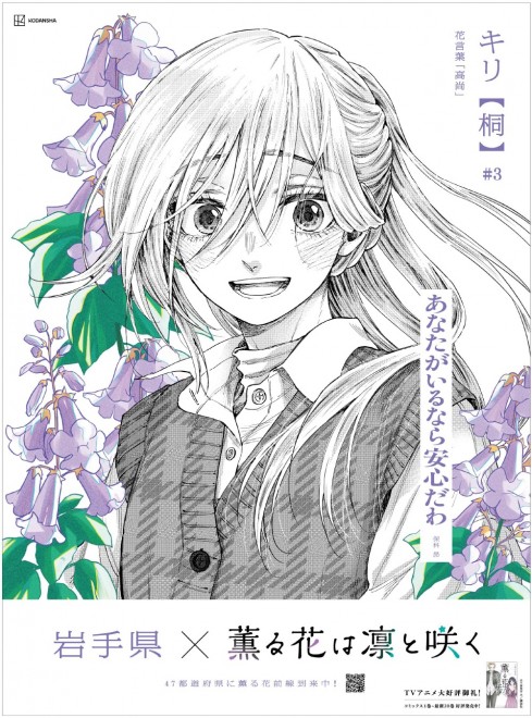 A nationwide newspaper ad for “The Fragrant Flower Blooms with Dignity” featuring 47 prefecture-specific flower designs celebrating the manga surpassing 8 million copies.