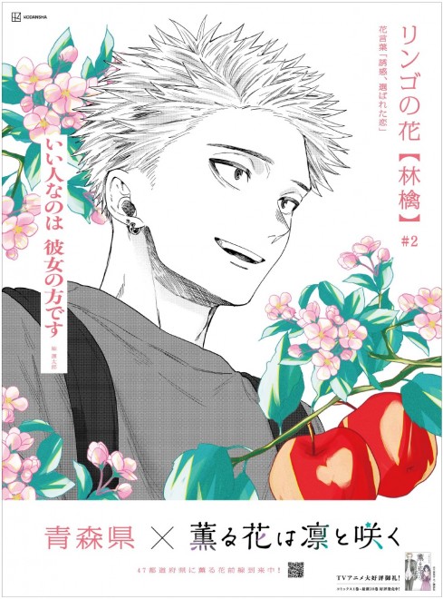 A nationwide newspaper ad for “The Fragrant Flower Blooms with Dignity” featuring 47 prefecture-specific flower designs celebrating the manga surpassing 8 million copies.