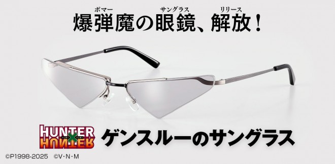 Official Genthru sunglasses from HUNTER×HUNTER released by Bandai, available for pre-order on Premium Bandai’s BANDAI FASHION COLLECTION, shipping in March 2026.