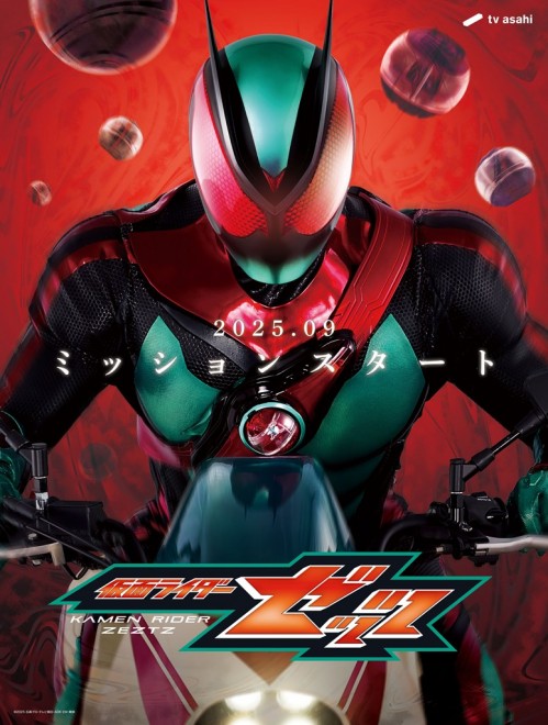 Kamen Rider Zeztz Teaser Visual