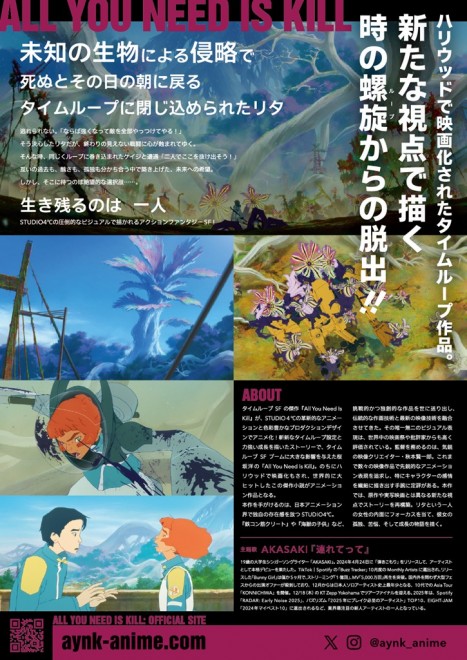 Key visual of the theatrical anime ALL YOU NEED IS KILL