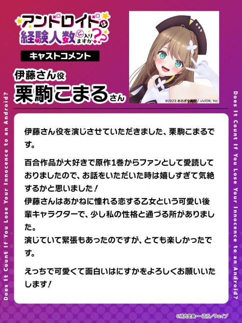 Ito-san – Voiced by Komaru Kurikoma