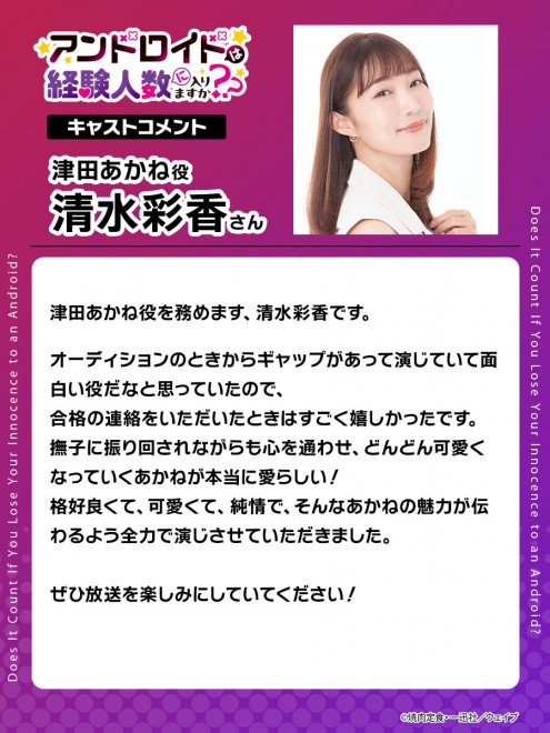 Akane Tsuda – Voiced by Ayaka Shimizu