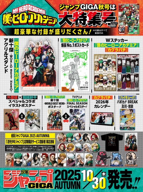 The 2025 Autumn issue of Shonen Jump GIGA features My Hero Academia’s WORLD BEST HERO top 10 characters drawn by Kohei Horikoshi, with Kagurabachi bonus items.