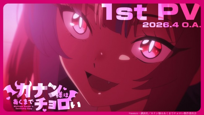 Mistress Kanon Is Devilishly Easy