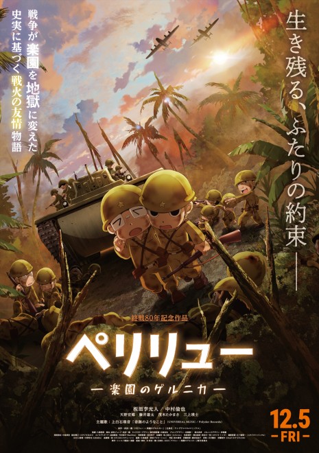 Main poster visual of the anime film "Peleliu: Guernica of Paradise," featuring soldiers Tamura and Yoshiki on the battlefield. © Kazuyoshi Takeda, Hakusensha / 2025 Peleliu: Guernica of Paradise Production Committee