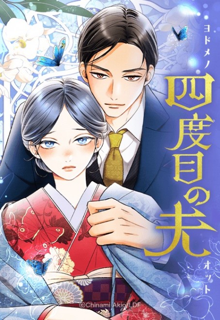 Chinami Akio’s webtoon The Fourth Time’s the Husband wins a main award at the 2025 WORLD WEBTOON AWARDS, marking the first main prize for a Japanese creator.