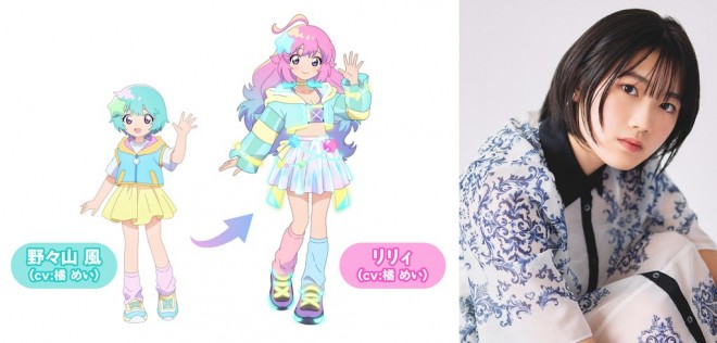 Mei Tachibana (Fu Nonoyama / Konpeto Lily)