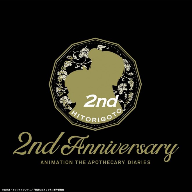 The anime series The Apothecary Diaries 2nd Anniversary logo