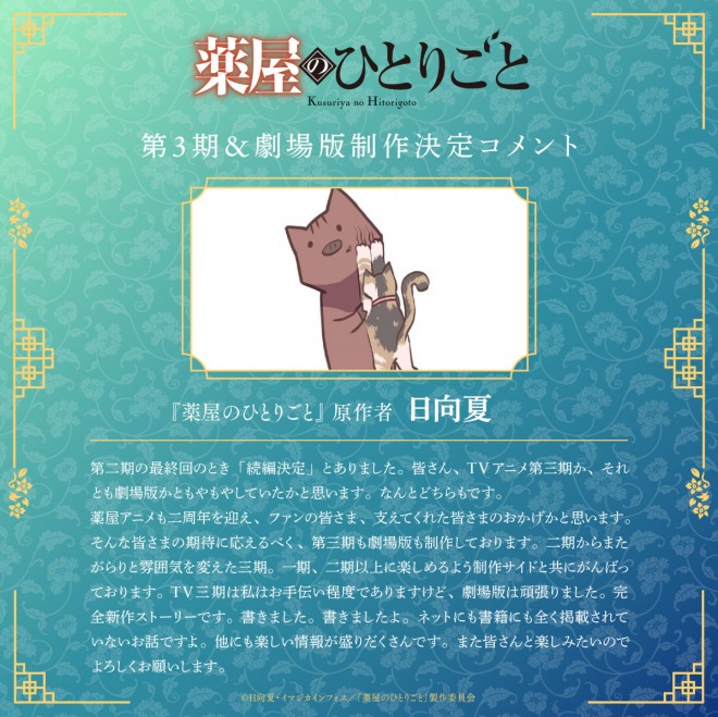 The Apothecary Diaries