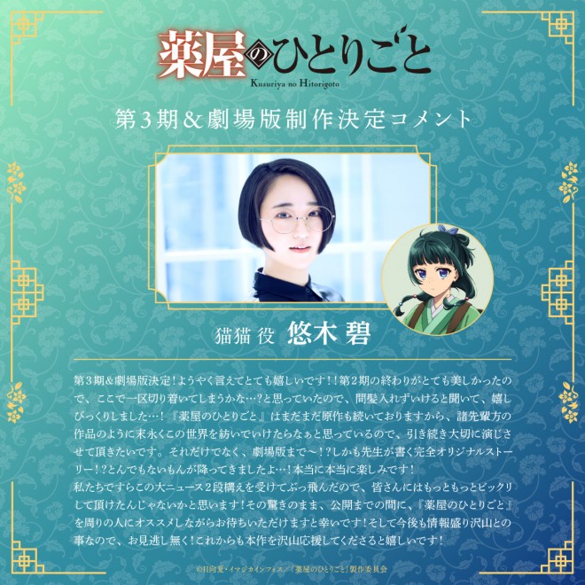 The Apothecary Diaries