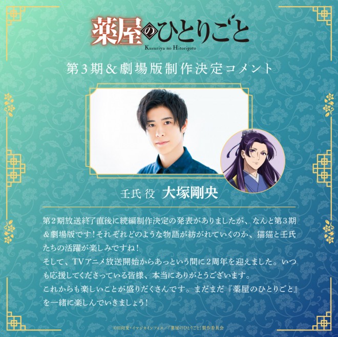 The Apothecary Diaries