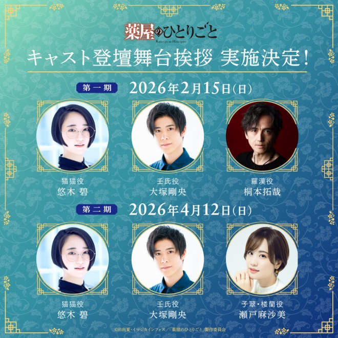 The Apothecary Diaries